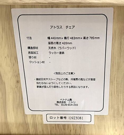 ニトリ 2人掛け ダイニングテーブル 3点セット アトラス 75×75cm 椅子2脚 ホワイトウォッシュ ☆札幌市 白石店