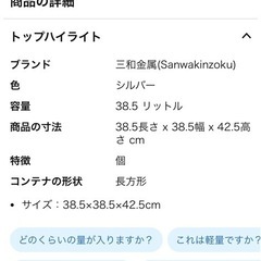 新品未使用‼️三和金属　米びつ　容量:40L お米収納容量３０ｋｇの画像
