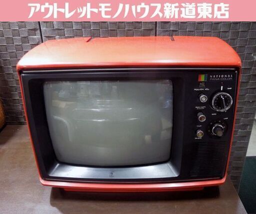 当時物 ナショナル カラーテレビ TH-46P ブラウン管テレビ 1973年頃 TV 赤 パナカラー 動作未確認 昭和レトロ オブジェ National 新道東店