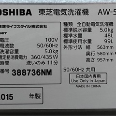 配達設置無料 東芝 洗濯機 5kg パワフル浸透洗浄 Wセンサー 風乾燥機能付の画像