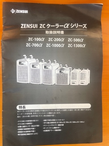ゼンスイクーラーzc100α