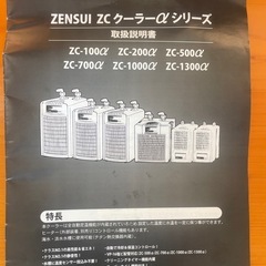 ゼンスイクーラーzc100αの画像