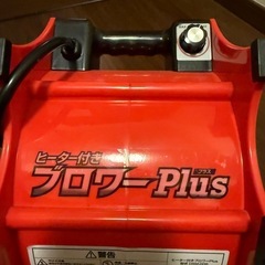 大一産業　業務用 コンパクト ヒーター付 送風機 ブロワーPlusの画像