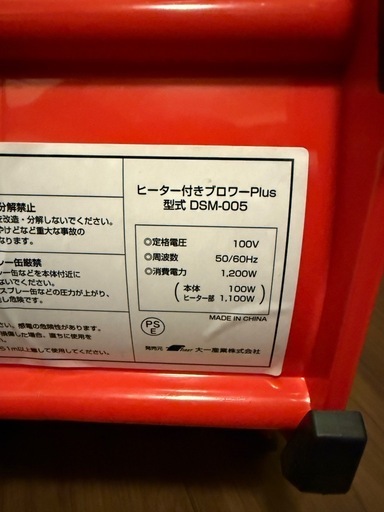 使用頻度少　大一産業　業務用 コンパクト ヒーター付 送風機 ブロワーPlus