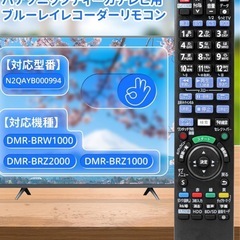 Panasonic ブルーレイレコーダーリモコンの画像