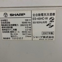 シャープ全自動洗濯機の画像