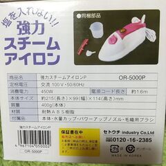 中古美品スチームアイロンの画像