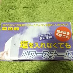 中古美品スチームアイロンの画像