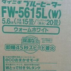 引き取り限定　ダイニチ　FW-5615L　DAINICHI　ブルーヒーターの画像