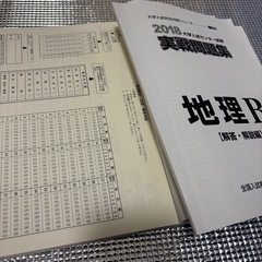 地理Ｂ2018の画像