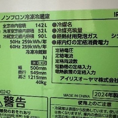 🟦冷蔵庫番号70 アイリスオーヤマ 2024年製【142ℓ】大阪府内全域配達無料 保管場所での引取は値引きしますの画像