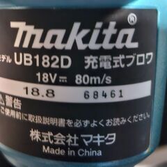 美品✨️　マキタブロアー　UB182Dの画像