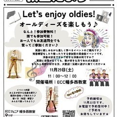 オールディーズを英語で楽しもう！