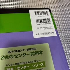 化学大学入試問題集Ｚ会の画像