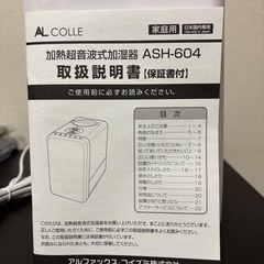 中古の加湿器、差し上げますの画像