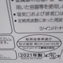 電子レンジ 配達無料①の画像