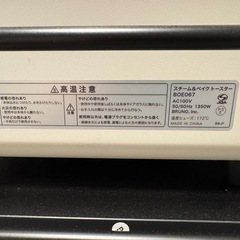 受け渡し予定者確定m(._.)mBRUNO スチーム&ベイク トースター  BOE067の画像