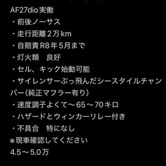 af27 super dioの画像