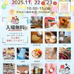 世田谷八幡宮マルシェ出店者様【大募集！】