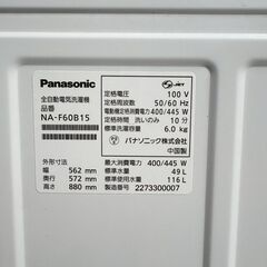 【❗️✨省スペース設計✨❗️】 Panasonic 全自動洗濯機 6kg✨2022年製・清掃済み✨簡易清掃・動作確認済み❗️の画像