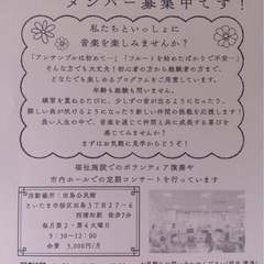 フルートアンサンブルのメンバー大募集♬初心者歓迎❗️