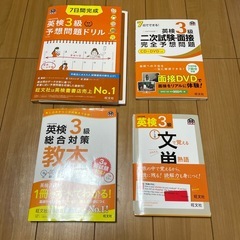 英検3級　旺文社　でる順パス単 英検総合対策教本　 文単　予想問題ドリルの画像