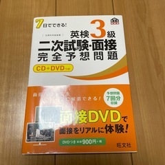英検3級　旺文社　でる順パス単 英検総合対策教本　 文単　予想問題ドリルの画像