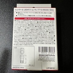 T10 ポジション/ナンバー灯 LEDランプの画像