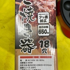 【中古】¥800 たこ焼き器　18穴　パーティーなどに  【IJ187】の画像