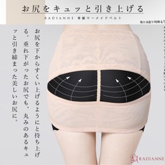 ラディアンヌ  骨盤矯正  ベルトの画像