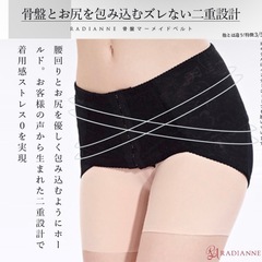 ラディアンヌ  骨盤矯正  ベルトの画像