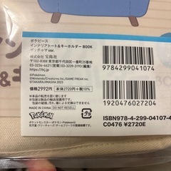 ポケピースの画像