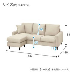 ニトリ カウチソファ　ファブリックの画像