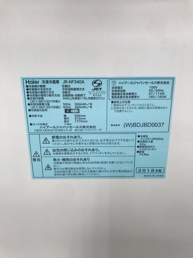 Haier 340L 冷凍冷蔵庫:2018年製【リサイクルフカツ碧南店】260415
