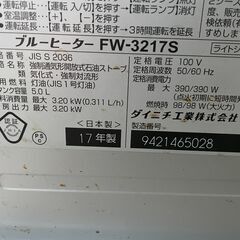 ★動作〇★ 清掃済 保障有 石油 ファンヒーター ダイニチ FW-3217S 5L 3.2kW 2017年製 ブルーヒーター 強制通気形開放式石油 ストーブの画像