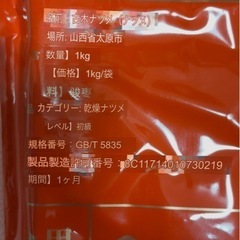 未開封　ナツメの画像