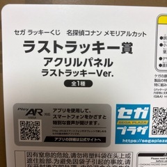 名探偵コナン 一番くじの画像