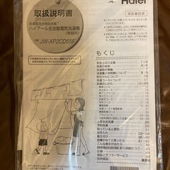 【11/4〜7引き取り希望】洗濯機　Haier ハイアール JW-XP2CD55Fの画像