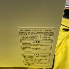 【中古】¥2000 未使用品　ニトリオーブントースター 【IJ192】の画像