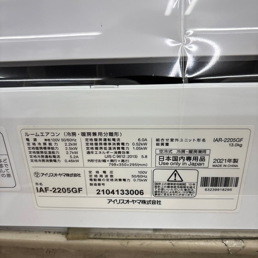 ☆ドリーム荒牧店☆ジモティー割引有☆【分解洗浄済み】アイリスオーヤマ/エアコン/IAF-2205GF/2.2kw/2021年製