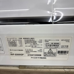 ☆ドリーム荒牧店☆ジモティー割引有☆【分解洗浄済み】アイリスオーヤマ/エアコン/IAF-2205GF/2.2kw/2021年製の画像