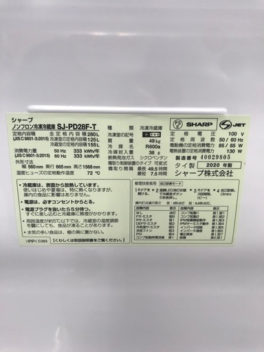 SHARP 280L 冷凍冷蔵庫:2020年製【リサイクルフカツ碧南店】