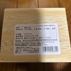 ②まぼろしの味噌の画像