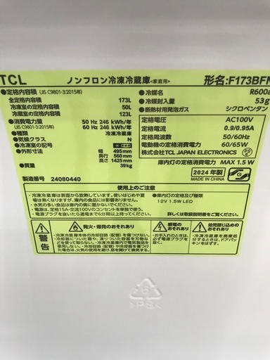 TCL 173L 冷凍冷蔵庫:2024年製【リサイクルフカツ碧南店】260415