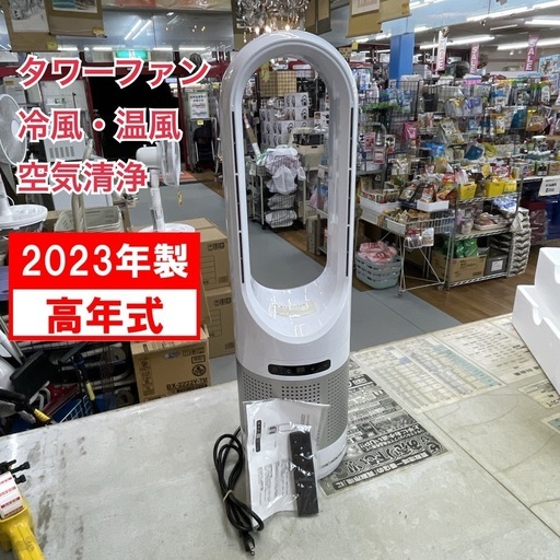 R437 ☀️ 2023年製の高年式！タワーファン hot&cool 空気清浄機 UML-046JR ⭐ 動作確認済 ⭐ クリーニング済