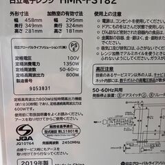 HITACHI　日立　電子レンジ　HMR-FS182　2019年製の画像