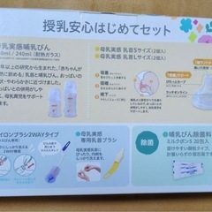 哺乳瓶　授乳グッズ　セット
の画像