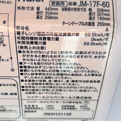 Haier　ハイアール　電子レンジ　JM-17F-60の画像