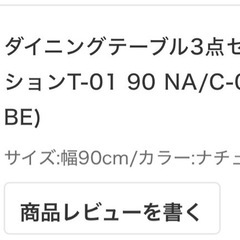 ニトリ　ダイニングテーブル　2人用 の画像