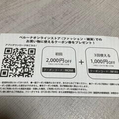 ベルーナ5000円分OFFクーポン券の画像